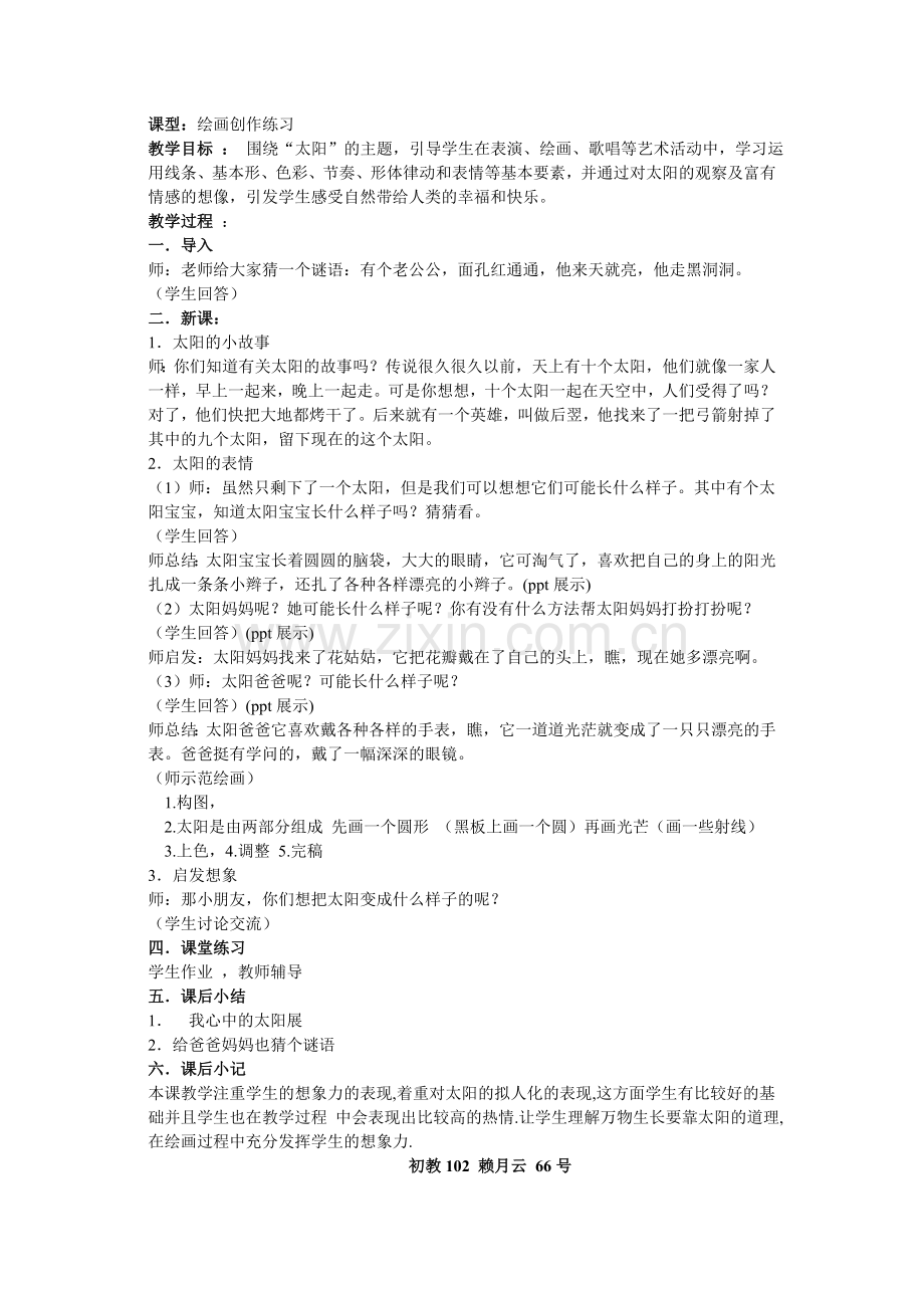 《太阳》美术教案.doc_第1页