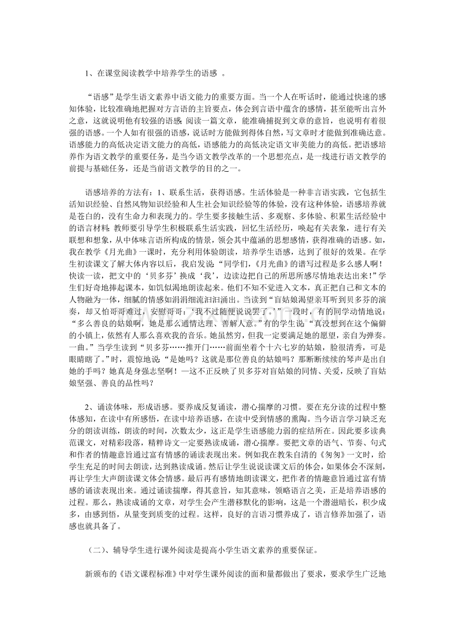 浅谈培养学生语文素养的途径与方法.doc_第2页