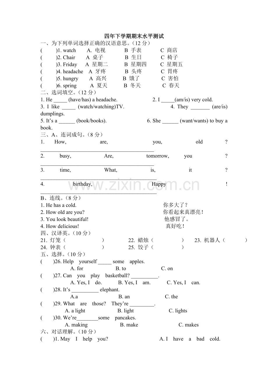四年下学期期末水平测试.doc_第1页