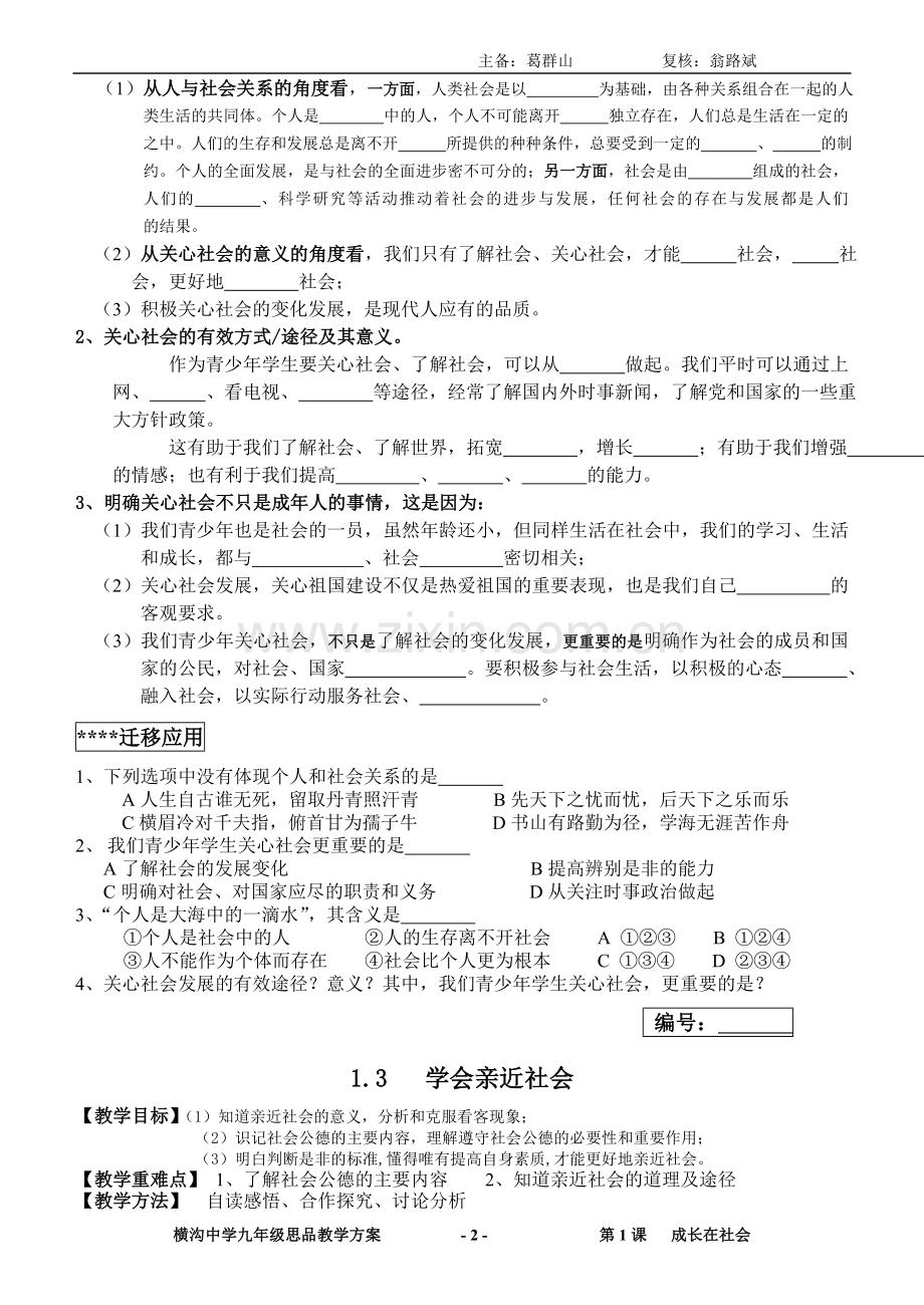 苏教版思品九年级第一单元第一课成长在社会教学案.doc_第2页
