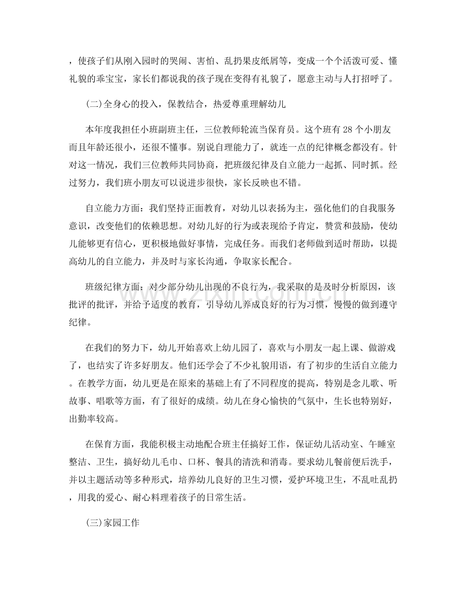 幼师年终总结范文大全.docx_第2页