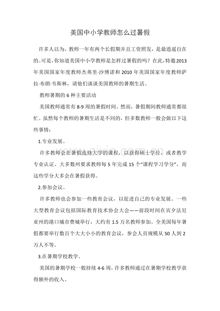 美国中小学教师怎么过暑假.docx_第1页