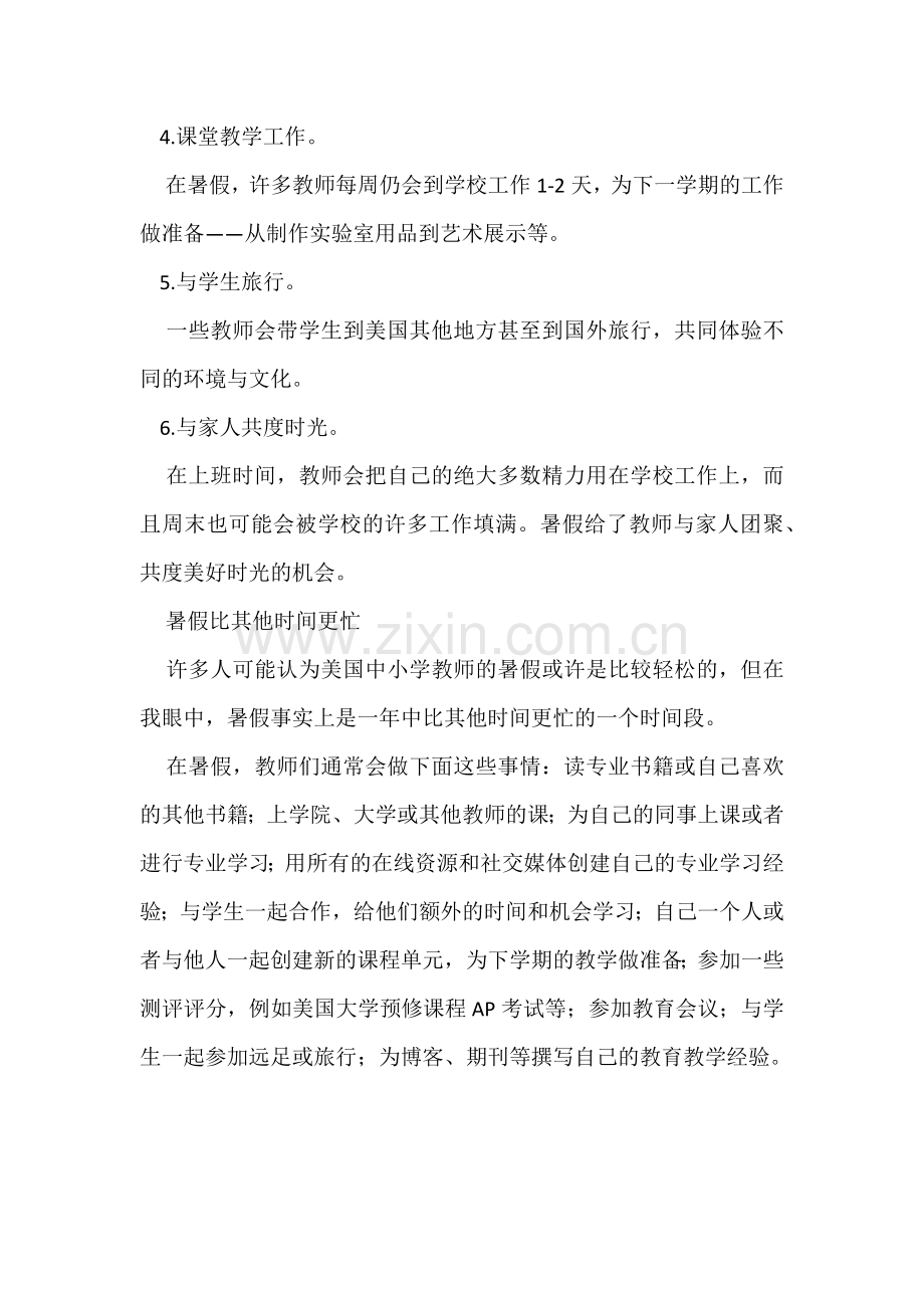 美国中小学教师怎么过暑假.docx_第2页