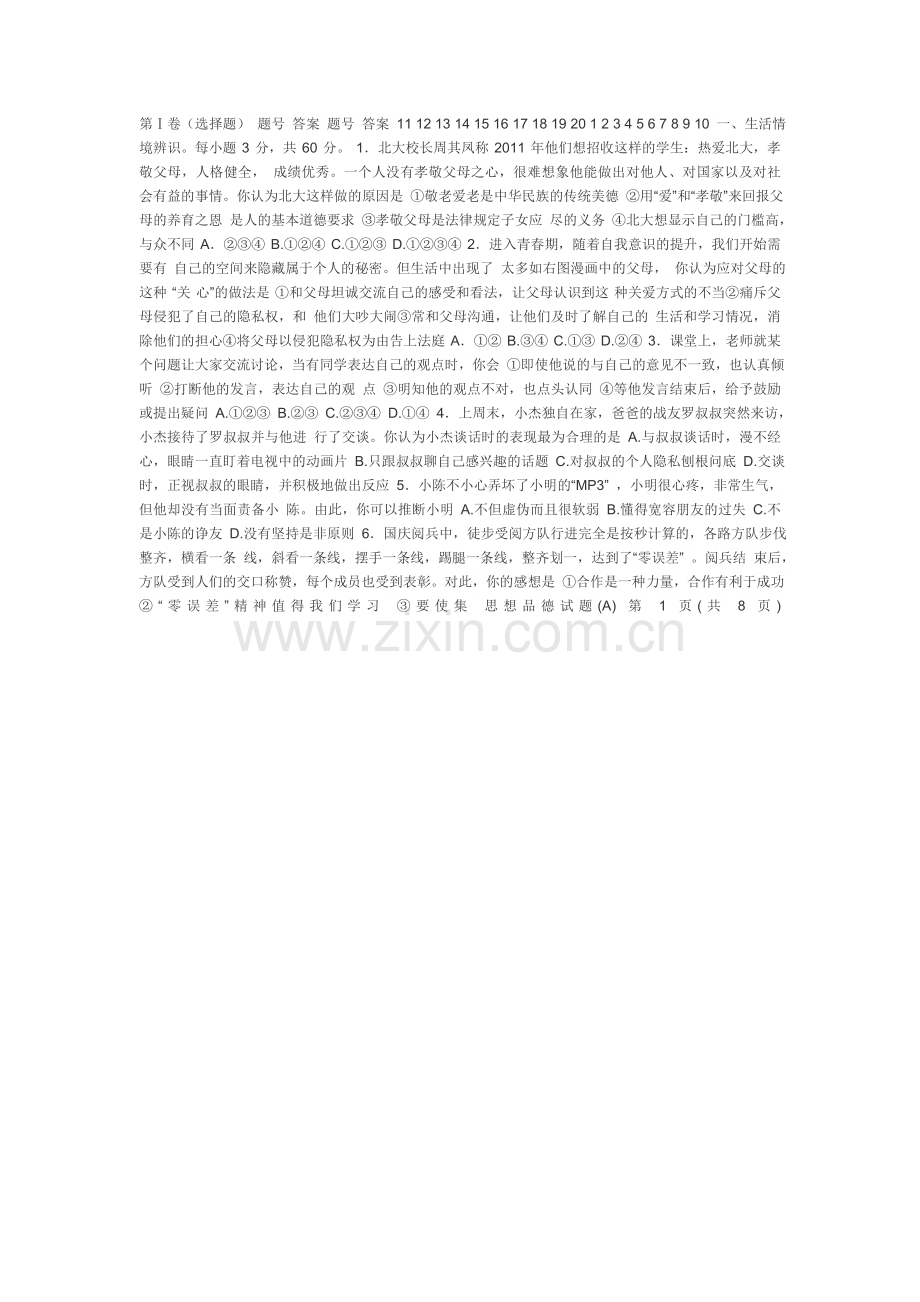 八年级下考卷.doc_第1页