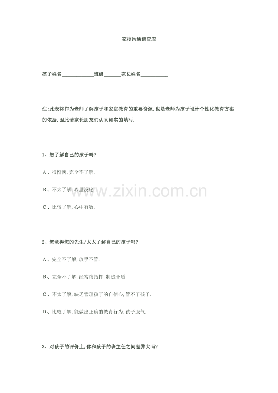 家校沟通问卷.docx_第1页