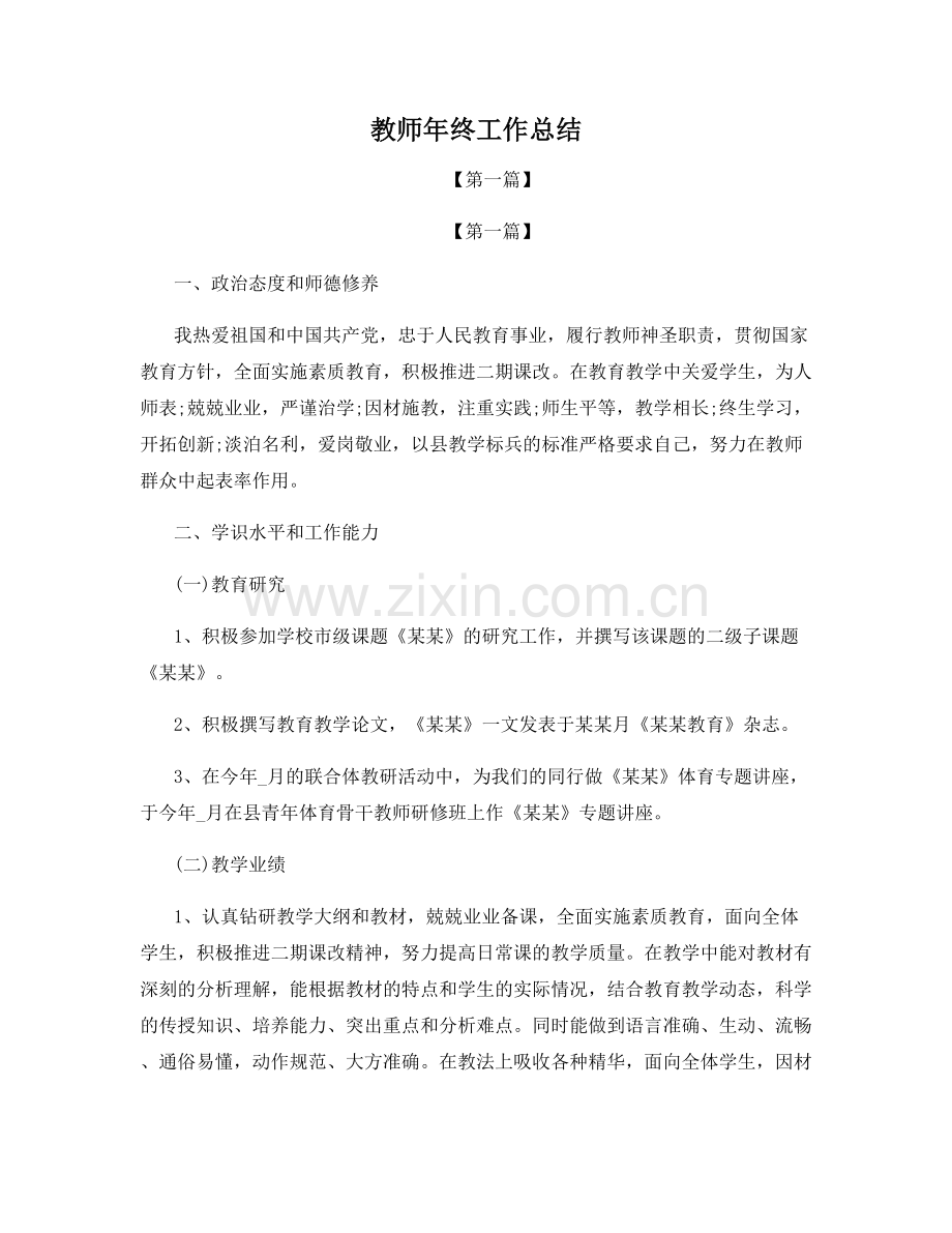 教师年终工作总结.docx_第1页