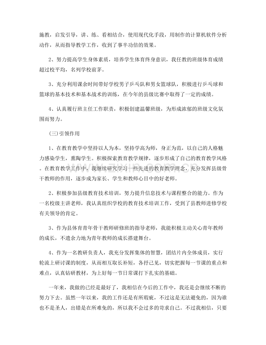 教师年终工作总结.docx_第2页