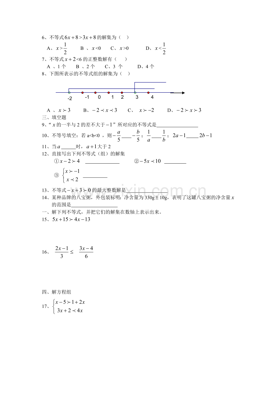 人教版七年级数学下不等式与不等式组知识点与试题.doc_第2页