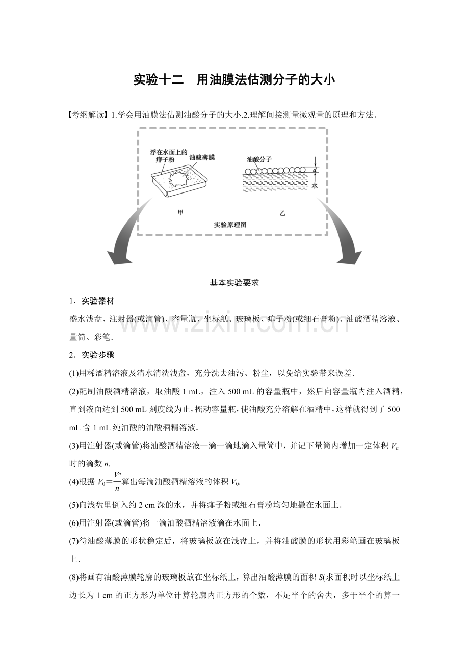 实验十二　用油膜法估测分子的大小.docx_第1页