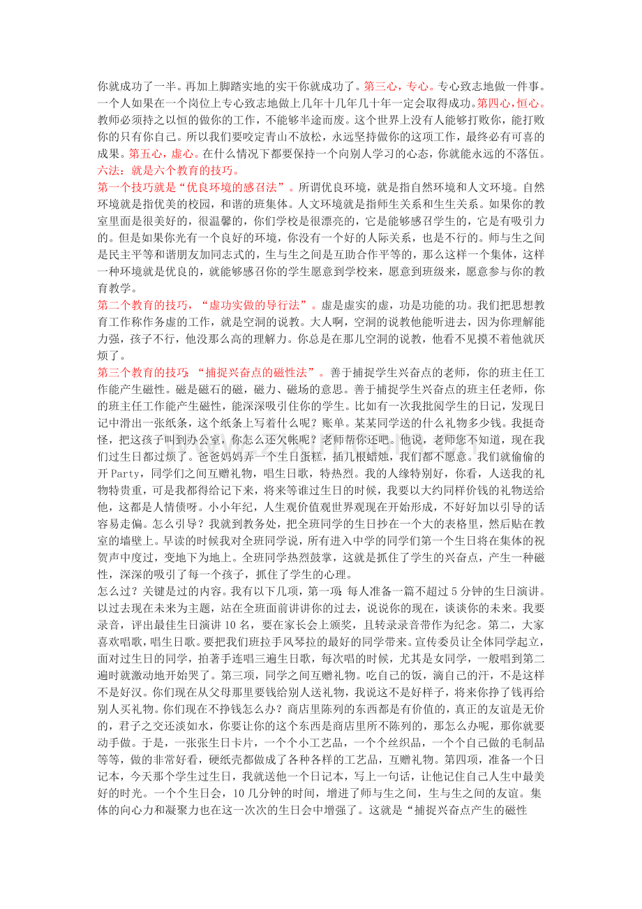 任小艾的班主任工作艺术.docx_第2页
