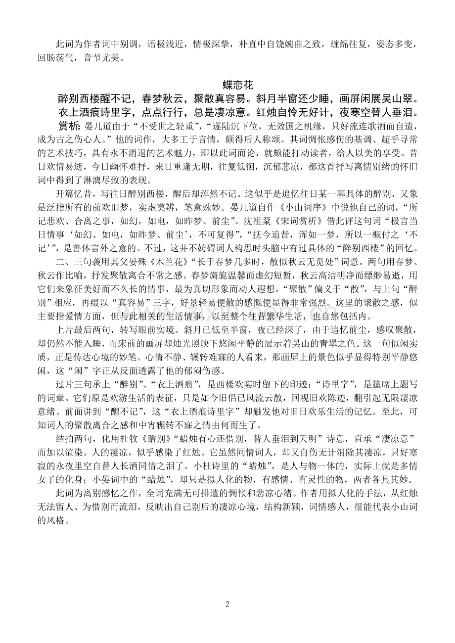 宋词赏析(六).doc_第2页