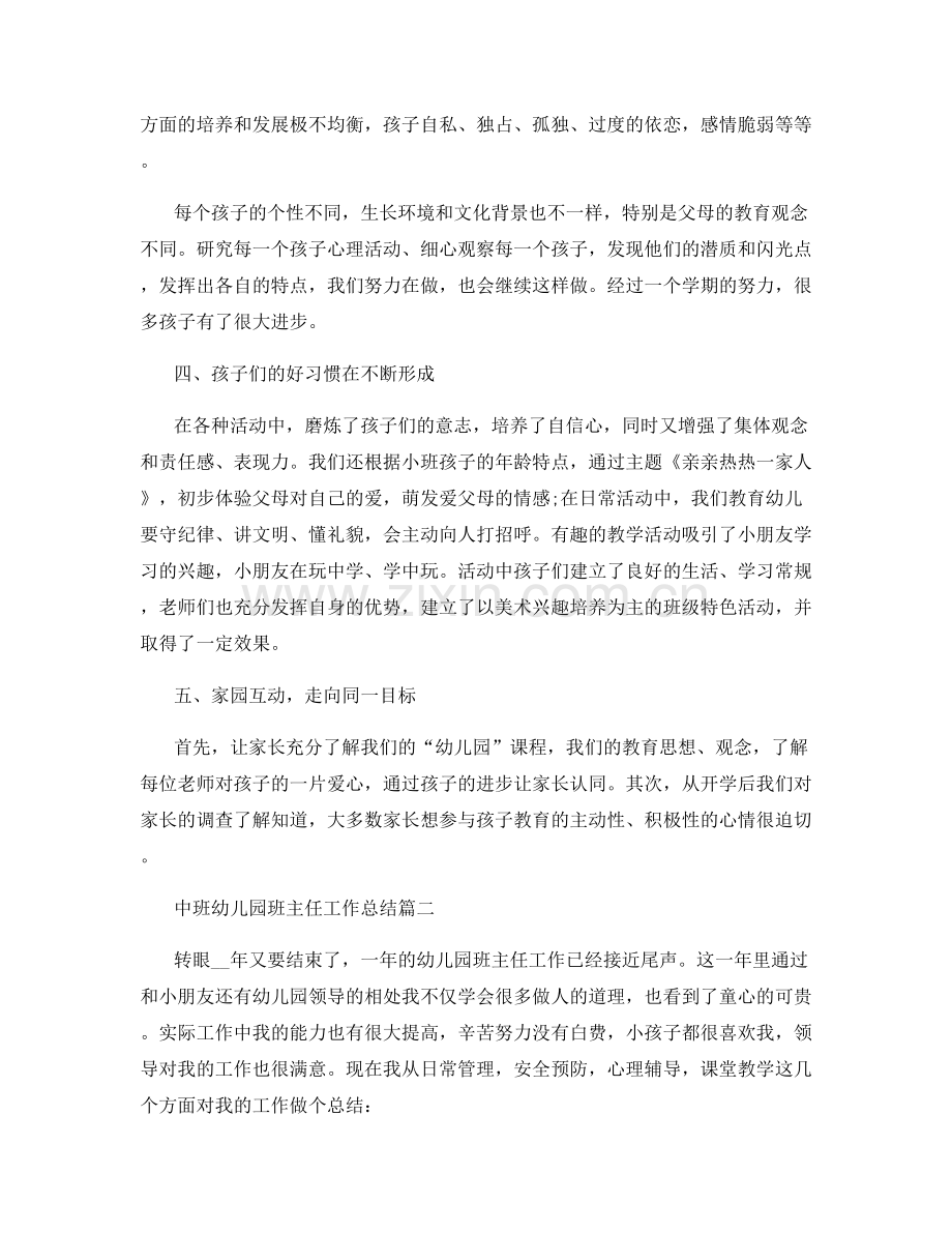 中班幼儿园班主任工作总结.docx_第2页