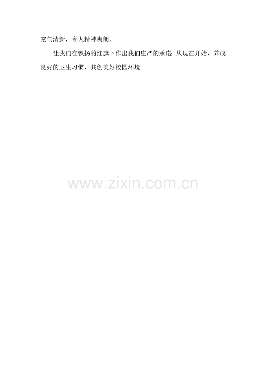 养成良好卫生习惯共创美好校园环境.doc_第2页