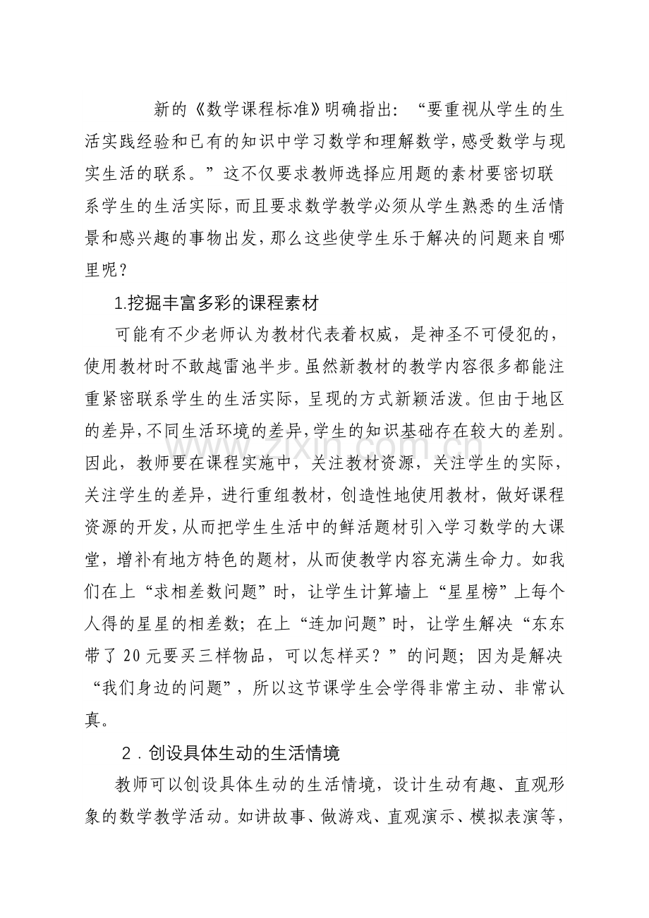 小学低年级数学教学方法浅谈.doc_第2页