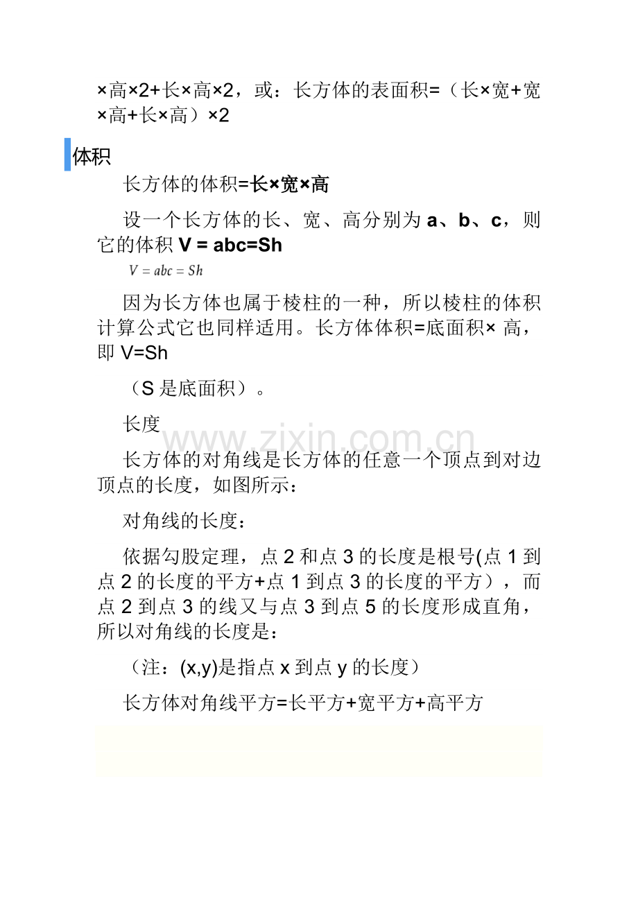 长方体表面积体积.docx_第2页