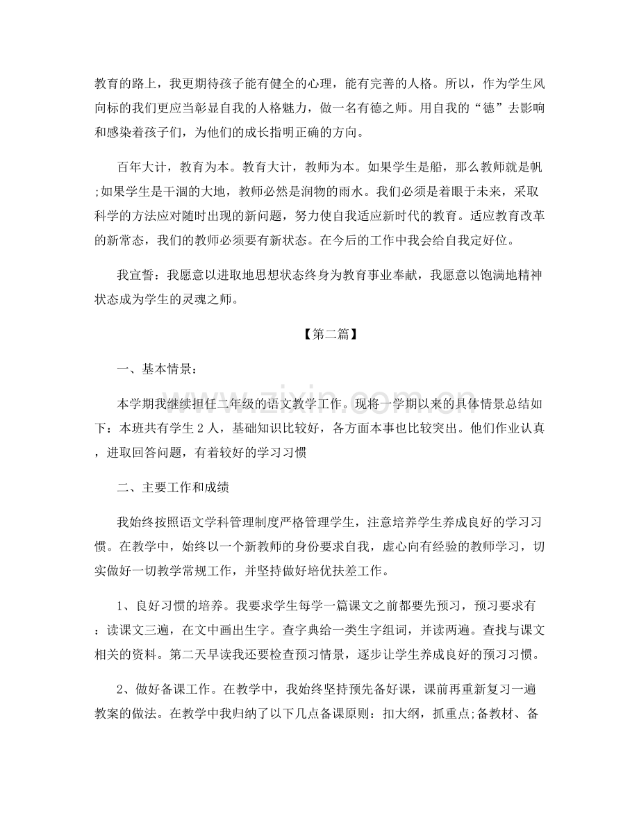 老师班级教育感想总结.docx_第2页