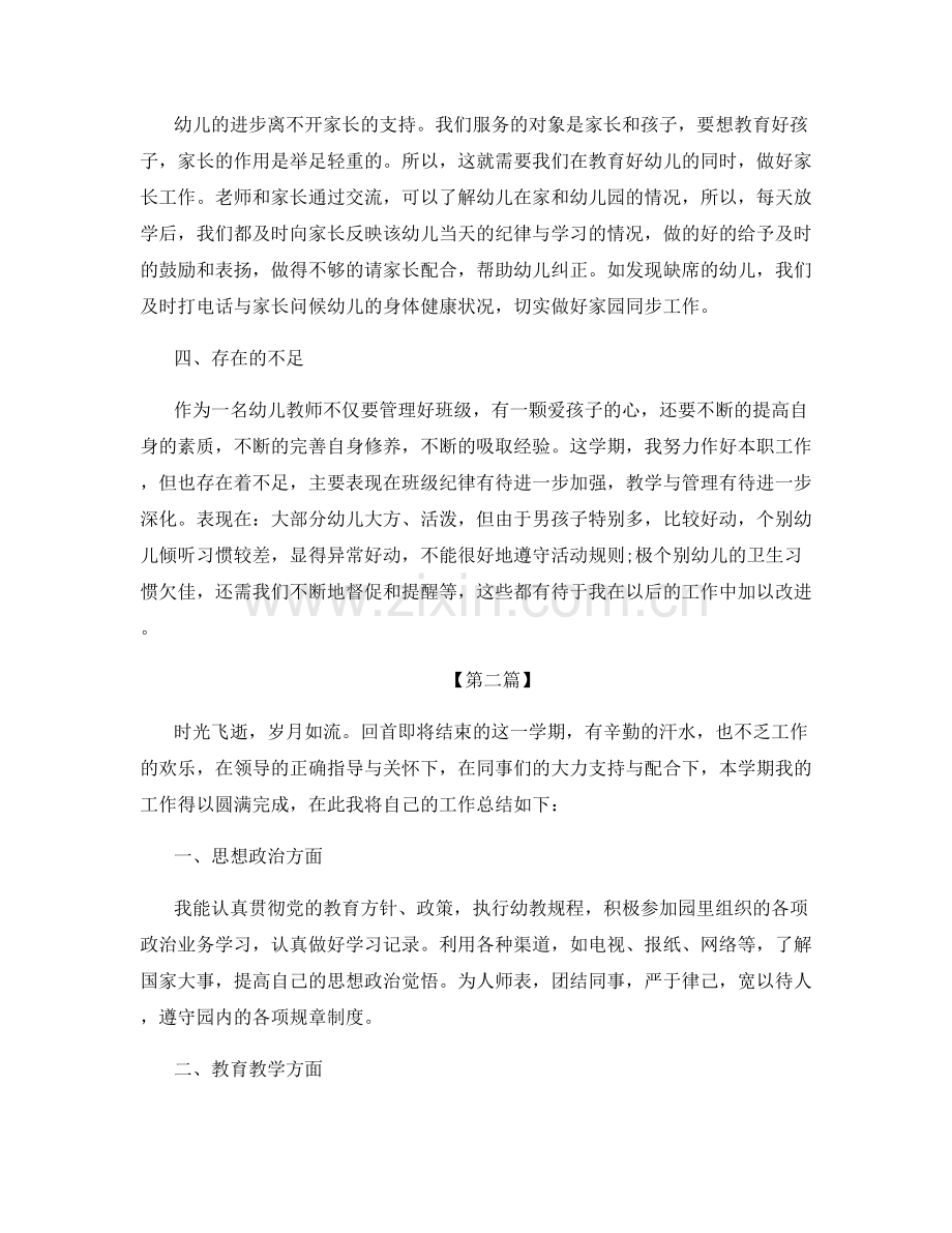 幼儿园中班学期工作总结.docx_第2页