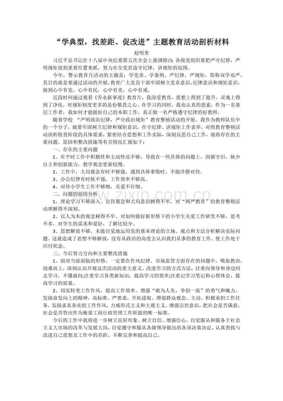 学典型剖析材料.docx_第1页