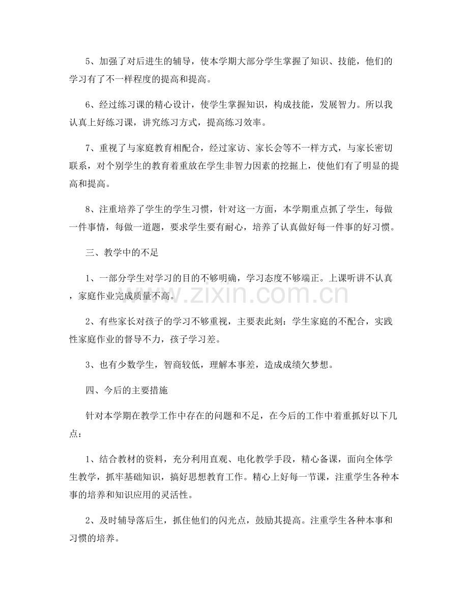 学生评选老师活动总结.docx_第2页