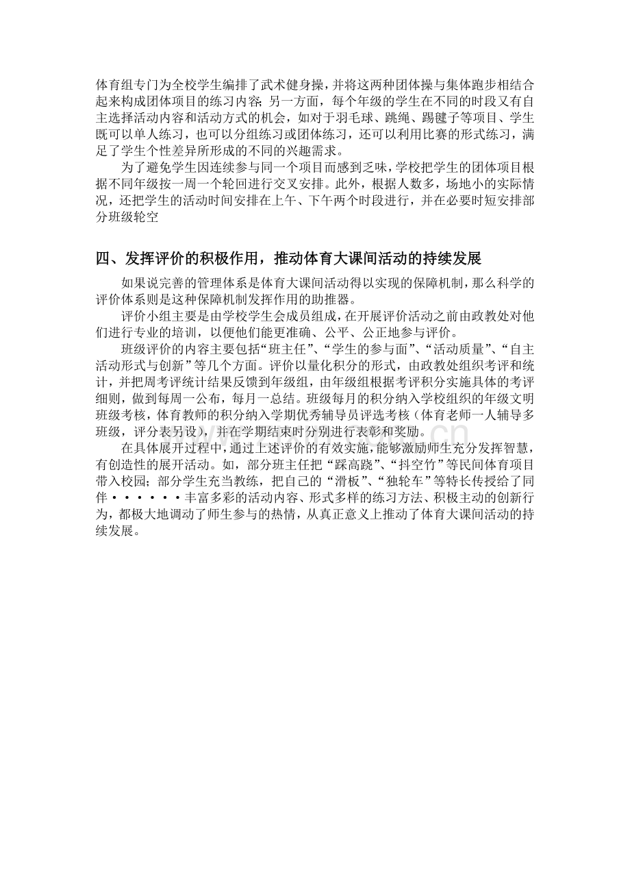 大课间活动的策略（体育王文兵）.doc_第2页