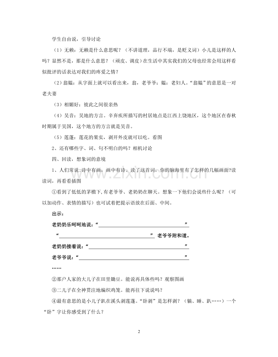 《清平乐村居》教案.doc_第2页