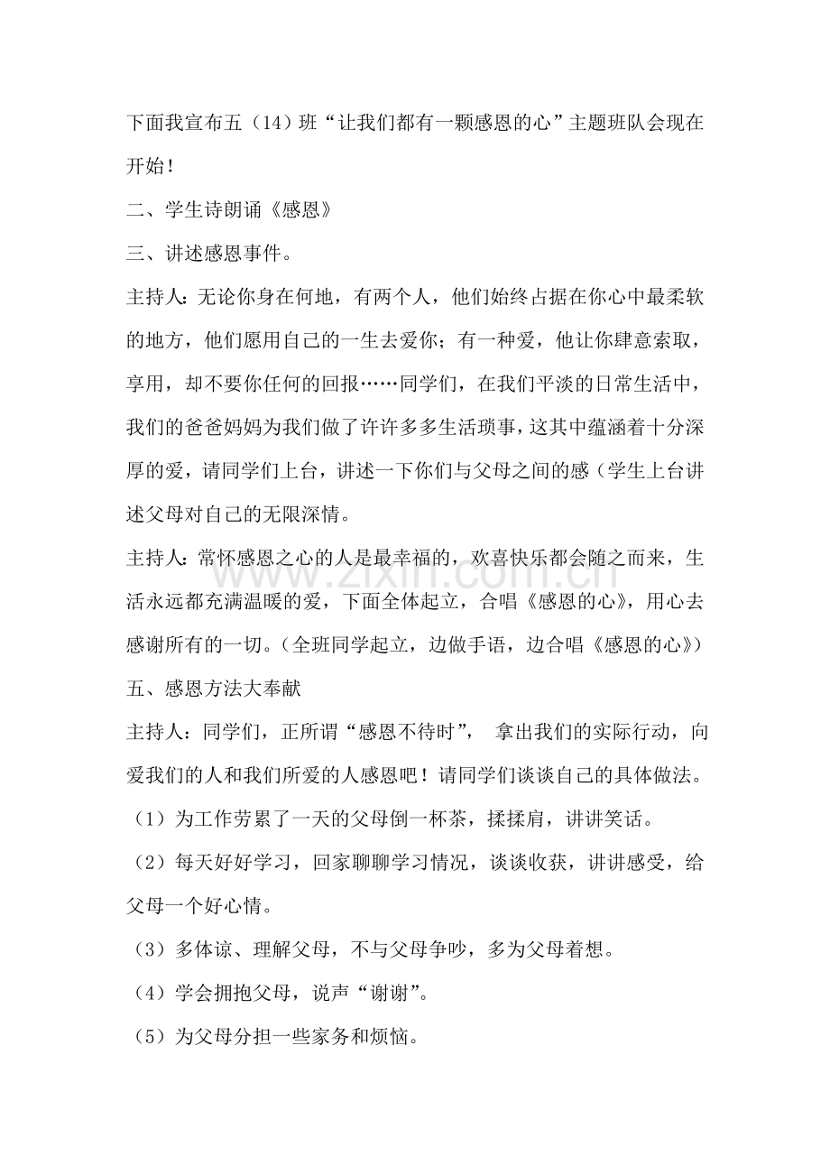 《感恩的心》主题班队会活动方案.doc_第2页