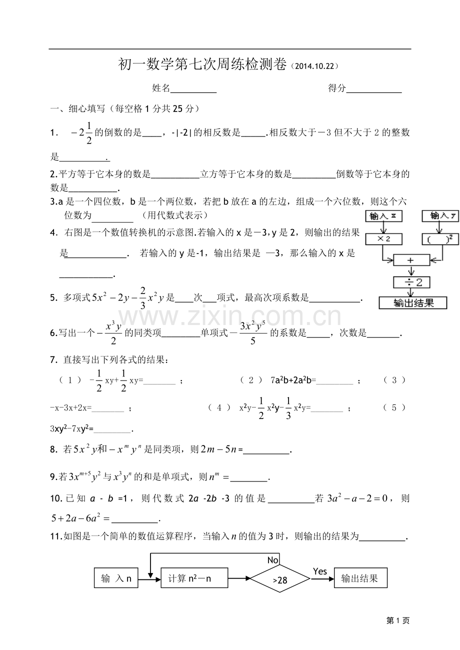 七上第七次周周练.doc_第1页