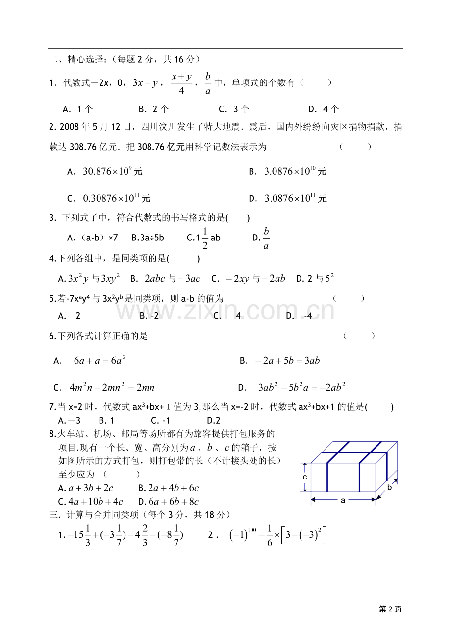 七上第七次周周练.doc_第2页