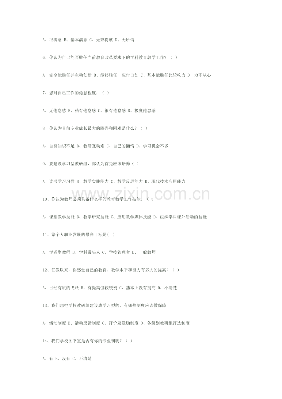 青年教师专业成长状况问卷调查表.doc_第2页