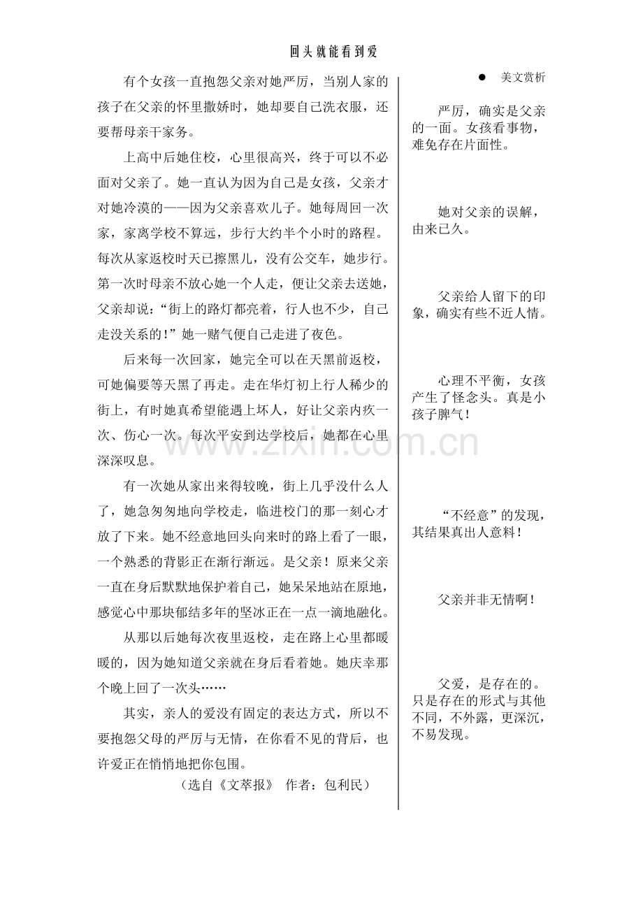 美文赏析《回头就能看到爱》.doc_第1页