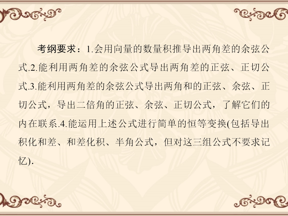 三角函数复习第五讲.ppt_第2页