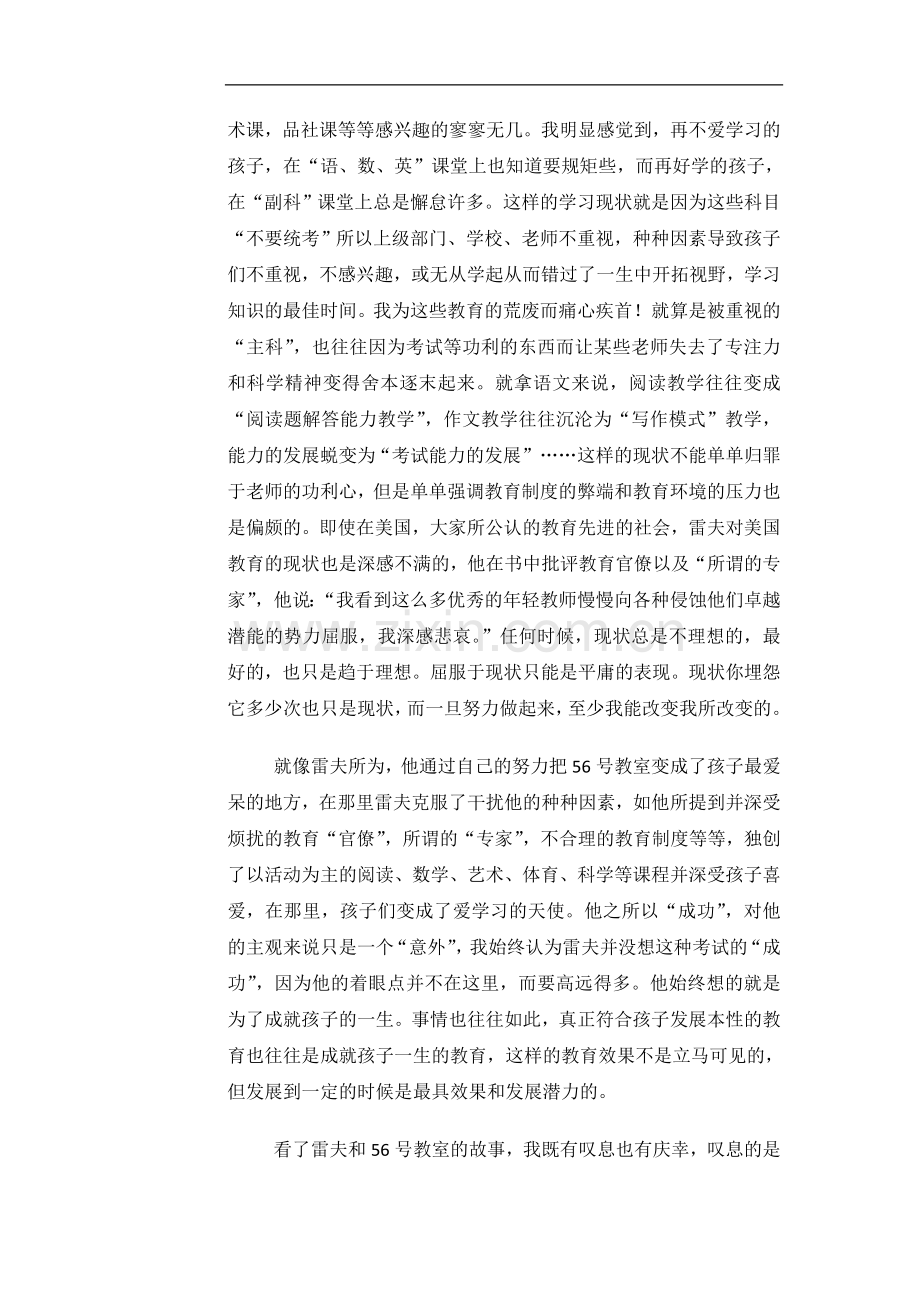 教学影响最大的一本书.doc_第2页