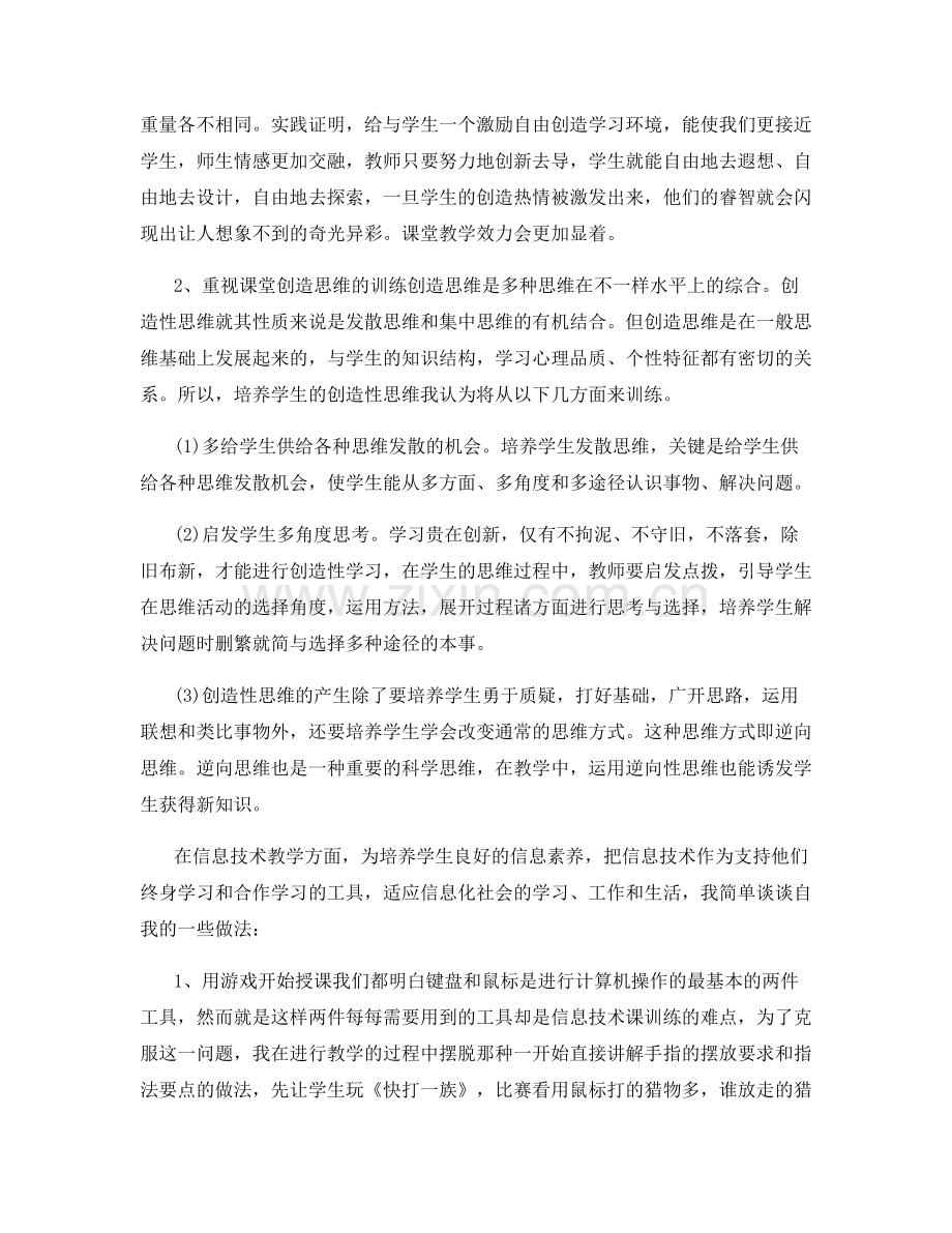幼儿园工作总结范文集锦.docx_第2页