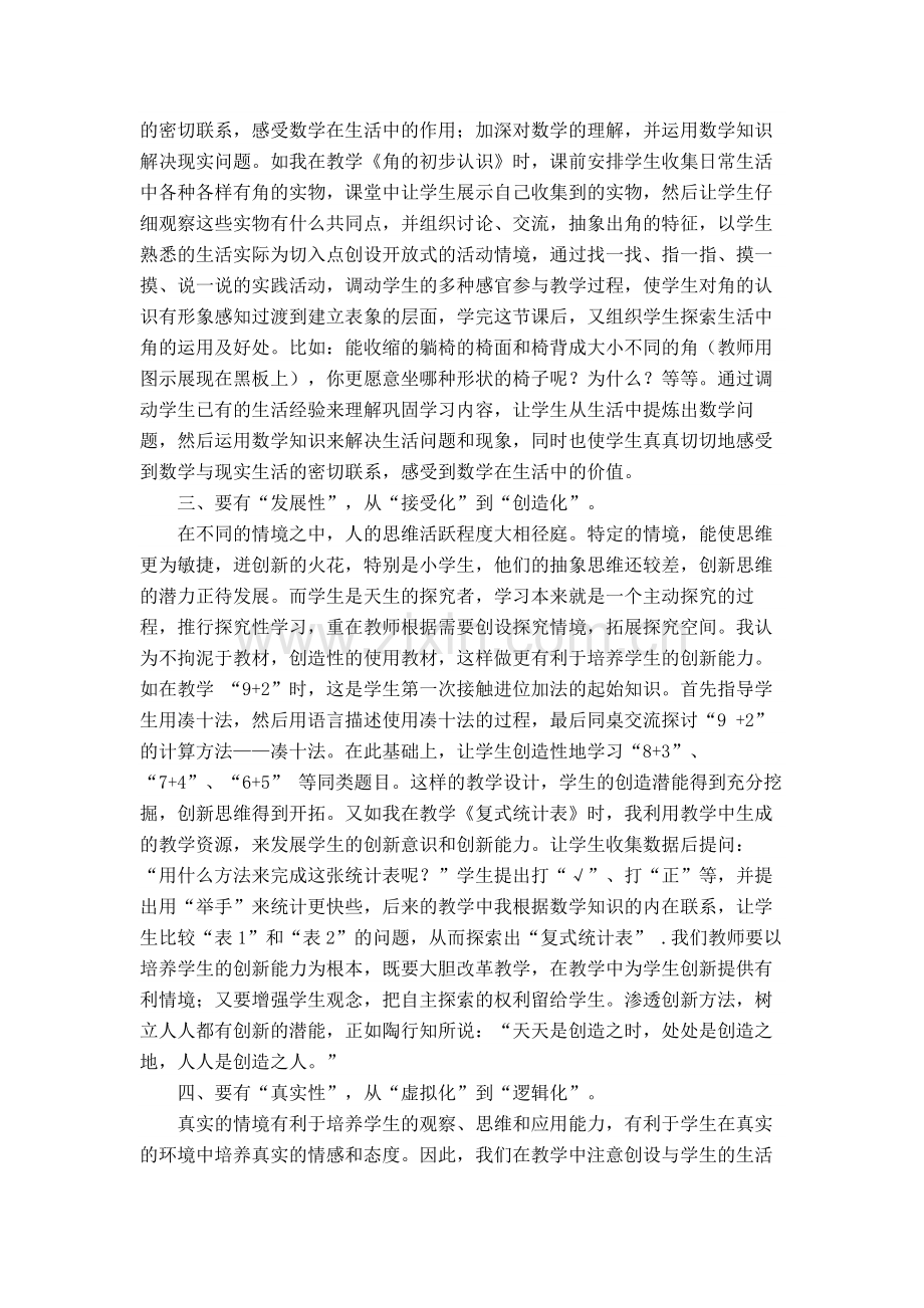 创设有效情境爱你却不容易.doc_第2页