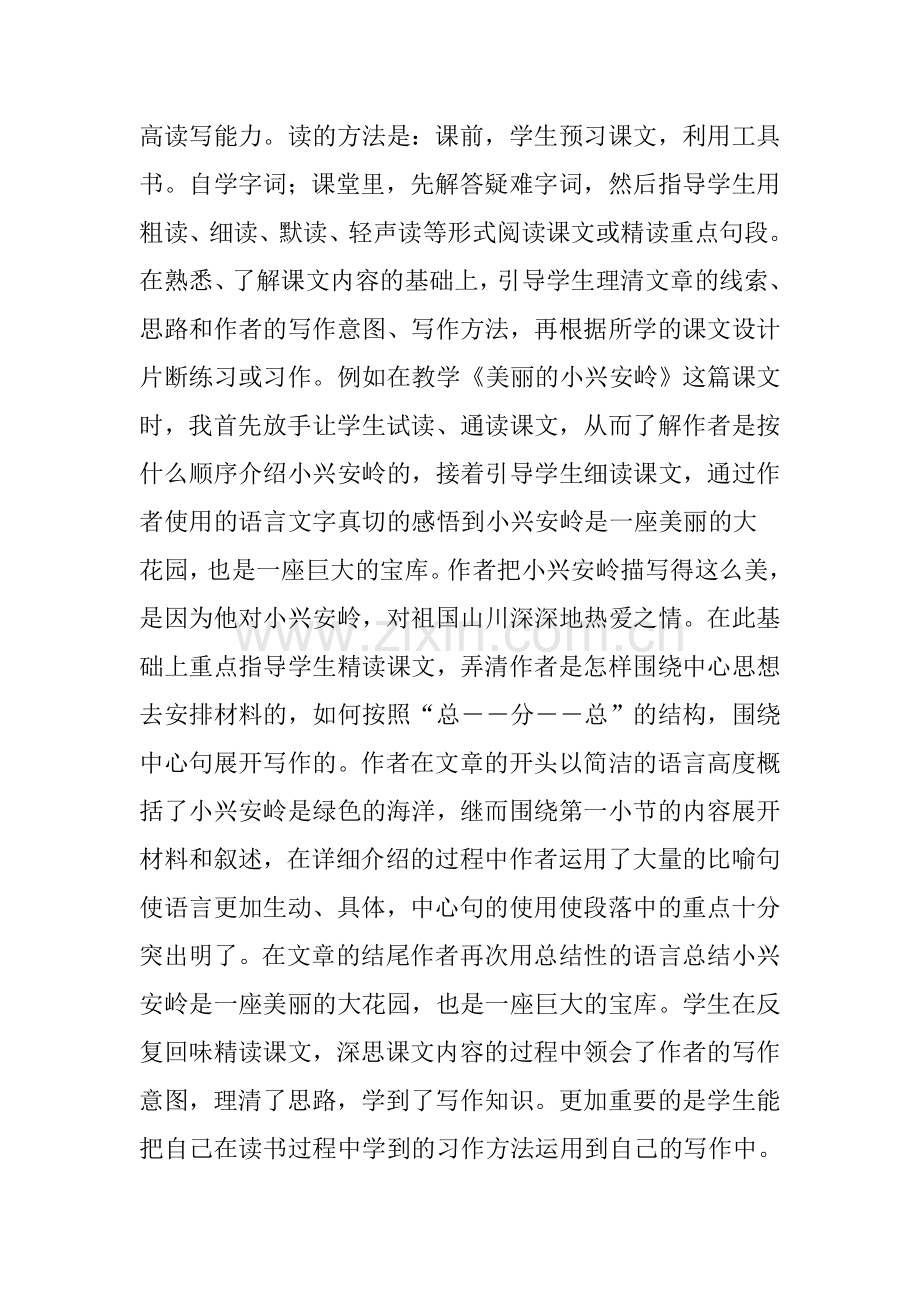 以读促写读写结合.doc_第2页