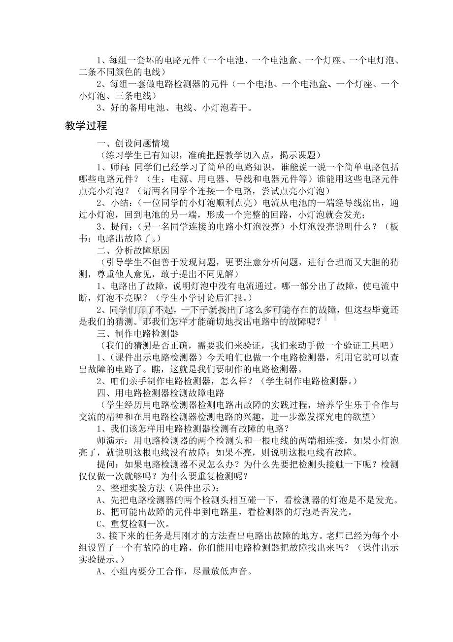 《电路出故障了》教学设计.doc_第2页