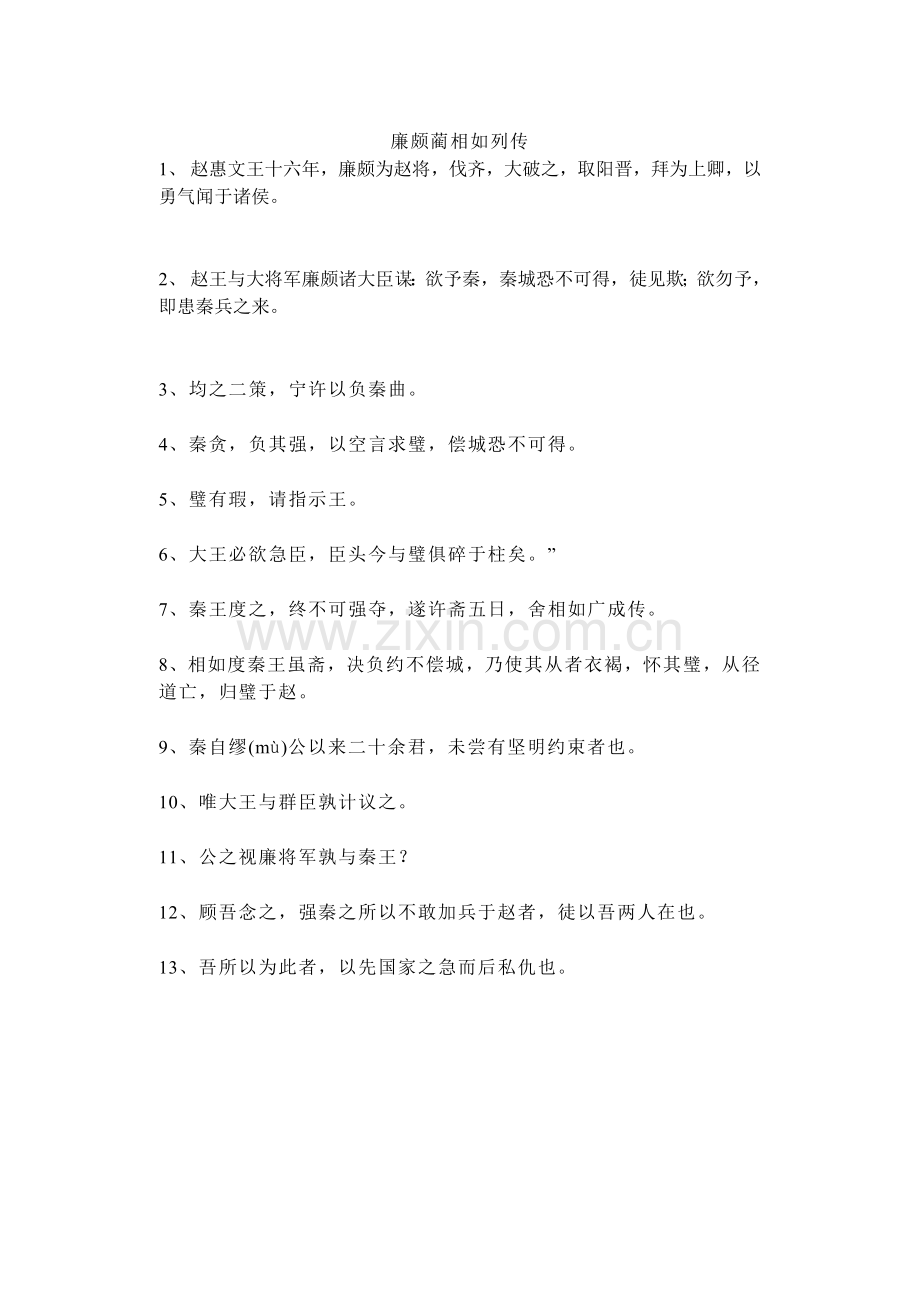 廉颇蔺相如列传.doc_第1页