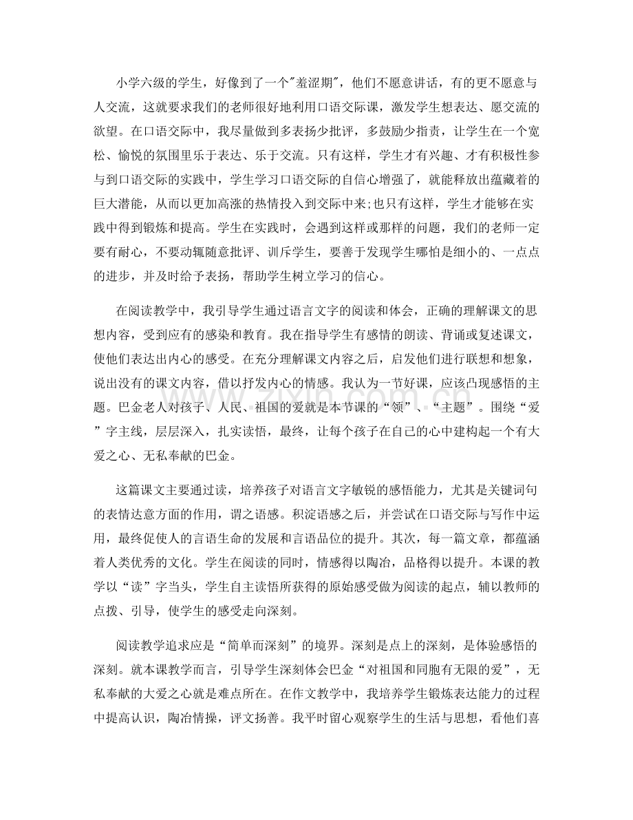 六年级教师2022新学期工作总结【11篇】.docx_第2页