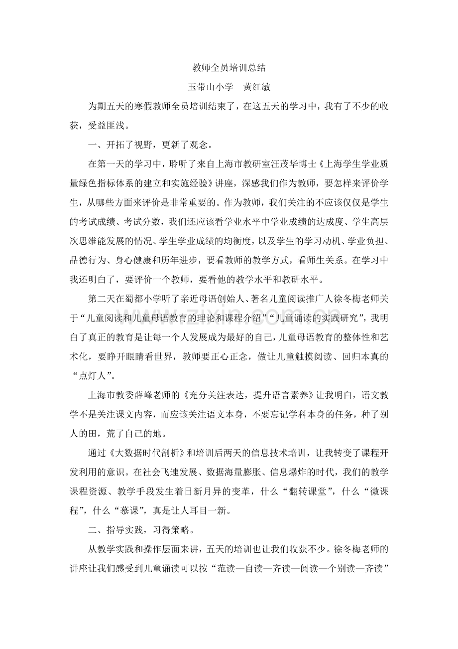 教师全员培训总结.doc_第1页