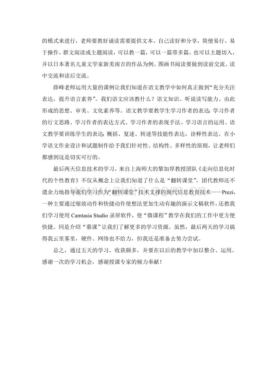 教师全员培训总结.doc_第2页