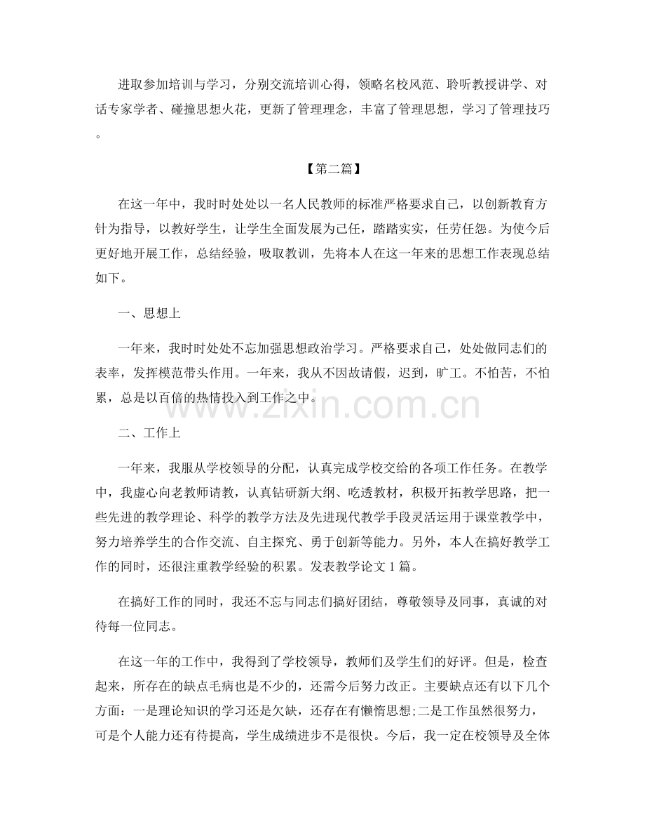 新教师年度考核总结.docx_第2页