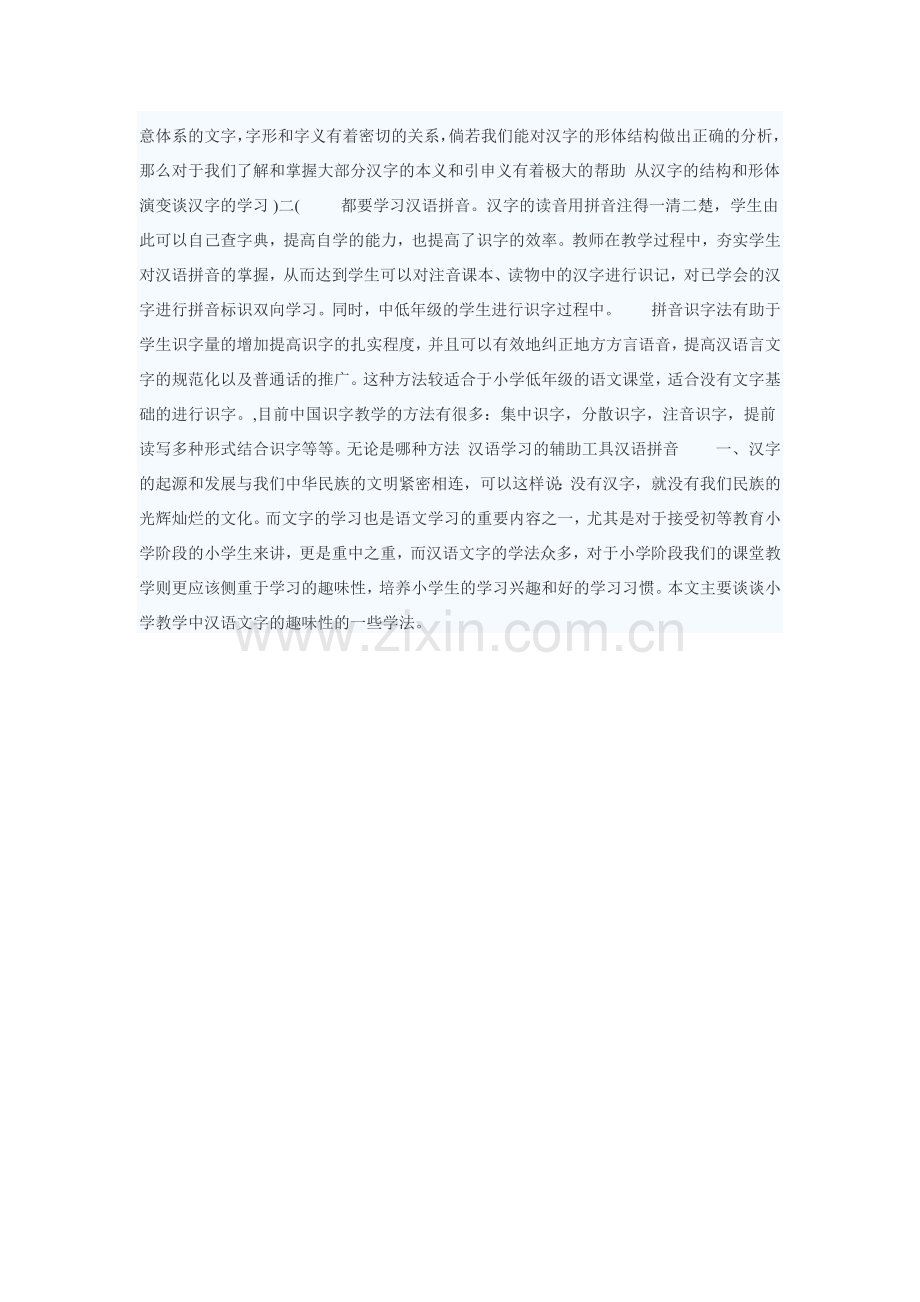 《文字的趣味学法》.doc_第2页