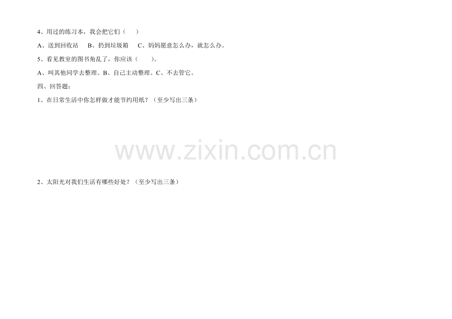 二年思品与生活试题下.doc_第2页