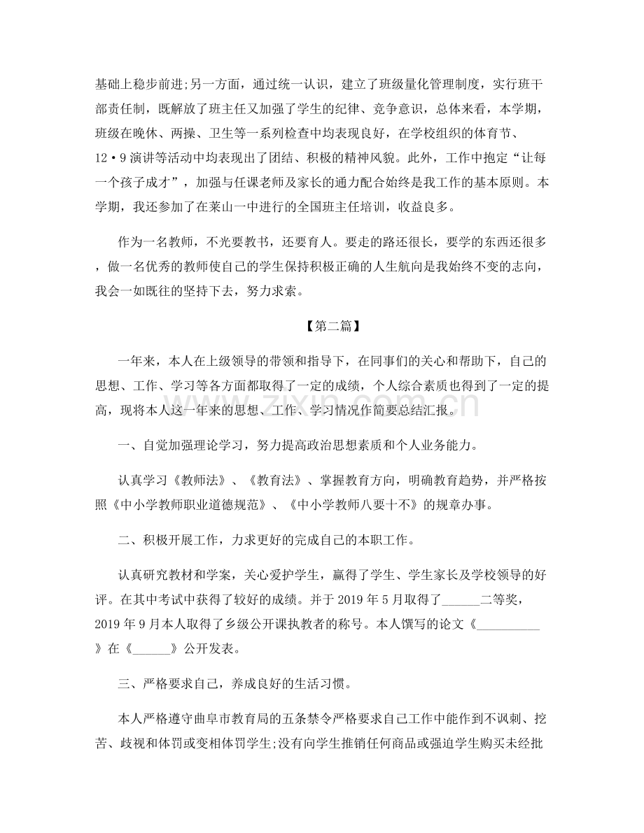 有文采的教师工作总结.docx_第2页