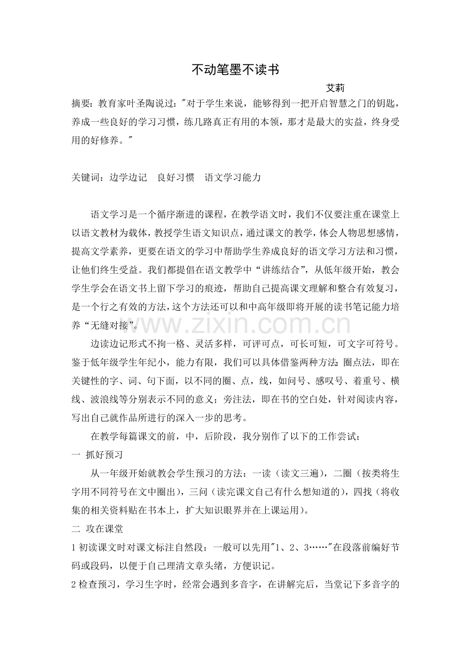 不动笔墨不读书.doc_第1页