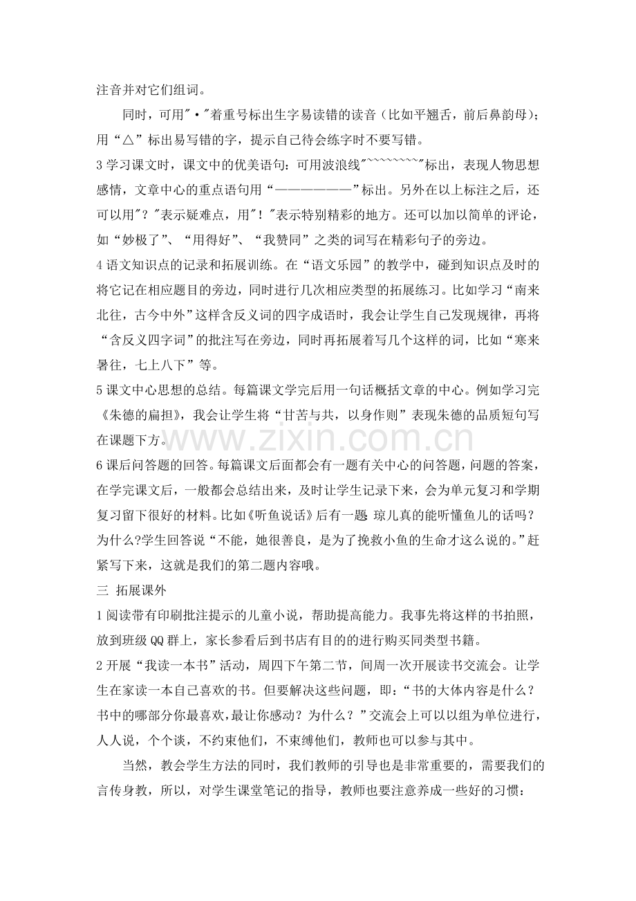 不动笔墨不读书.doc_第2页