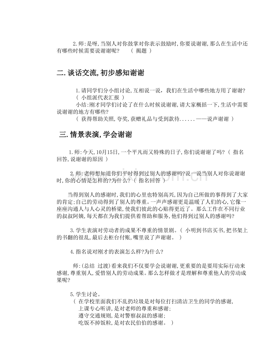 第二课《“谢谢”两字暖人心》.doc_第2页