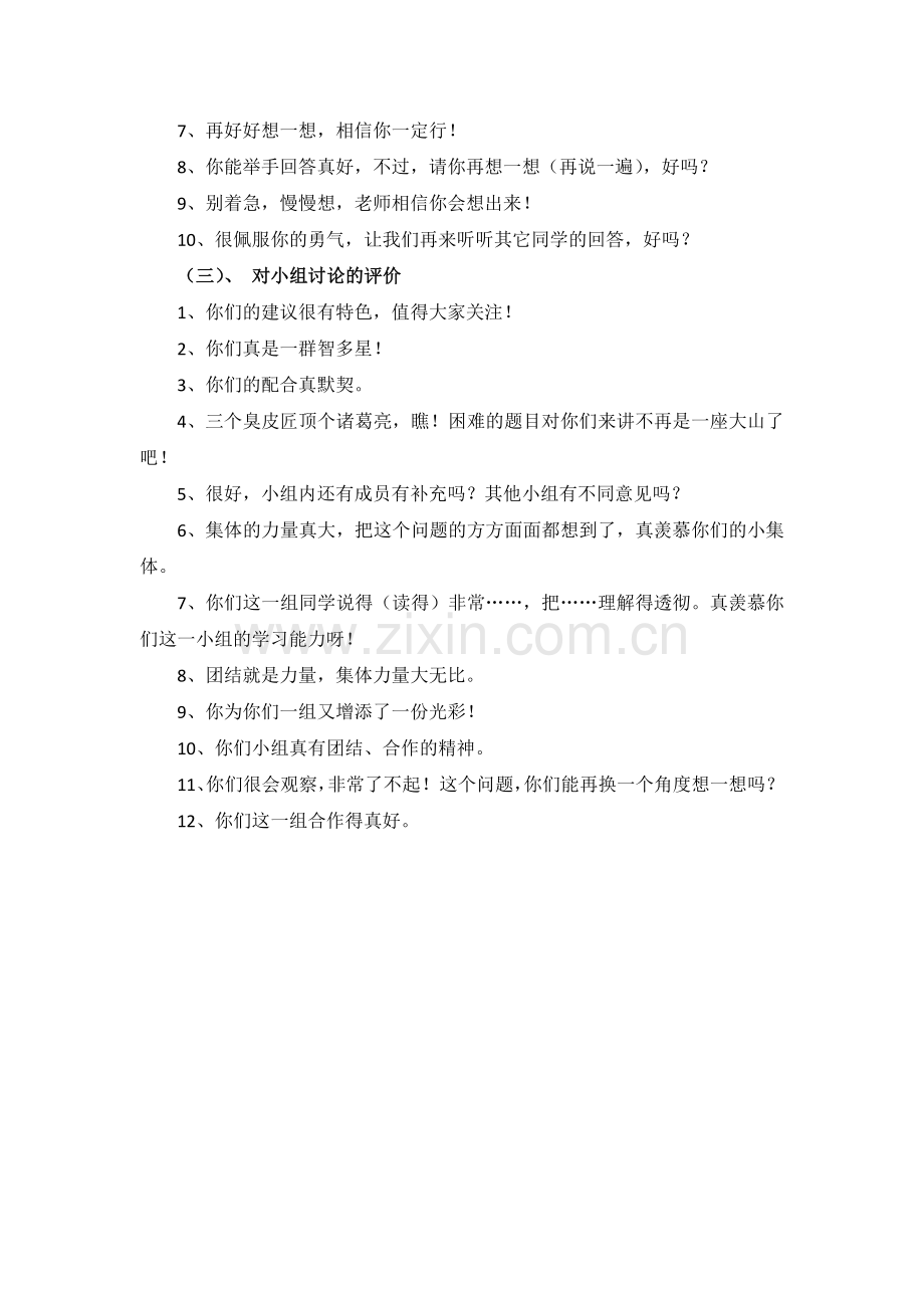 教师课堂评价语大全（之二）.doc_第2页