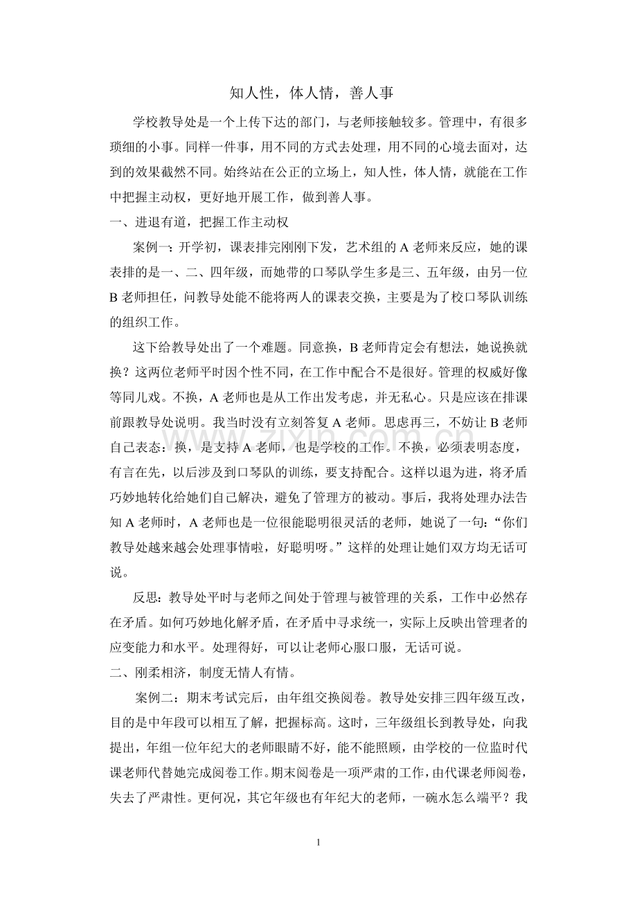 教育故事（管理类）.doc_第1页