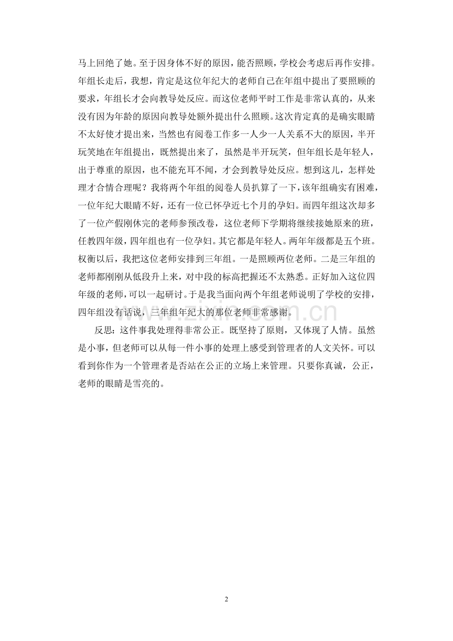 教育故事（管理类）.doc_第2页